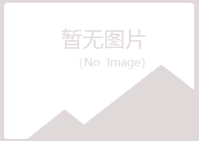 烟台福山敷衍美容有限公司